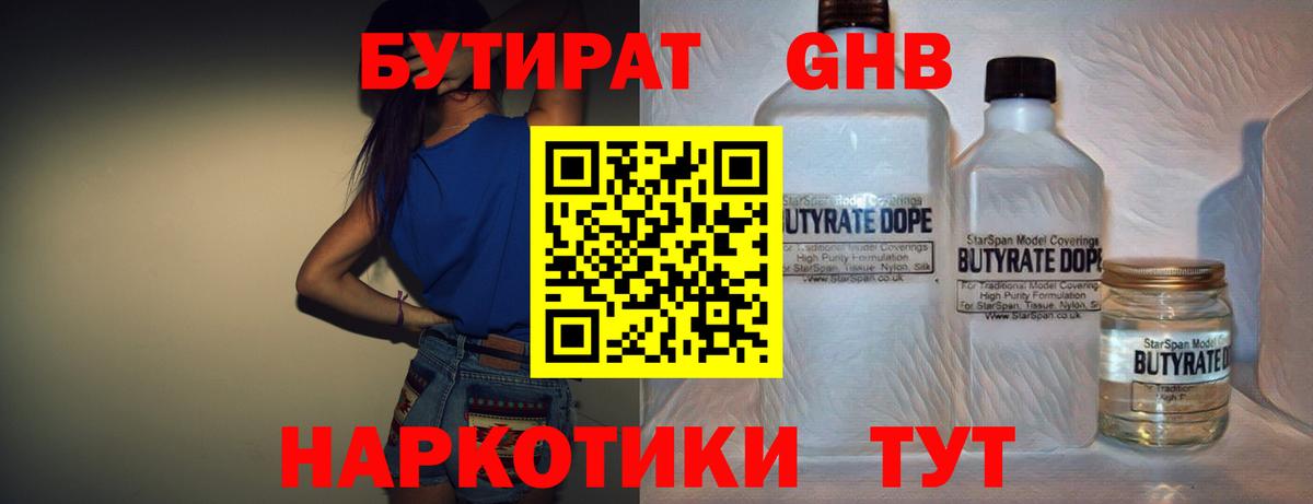 Реж  БУТИРАТ  Вход с VPN  БУТИРАТ BDO 33% 