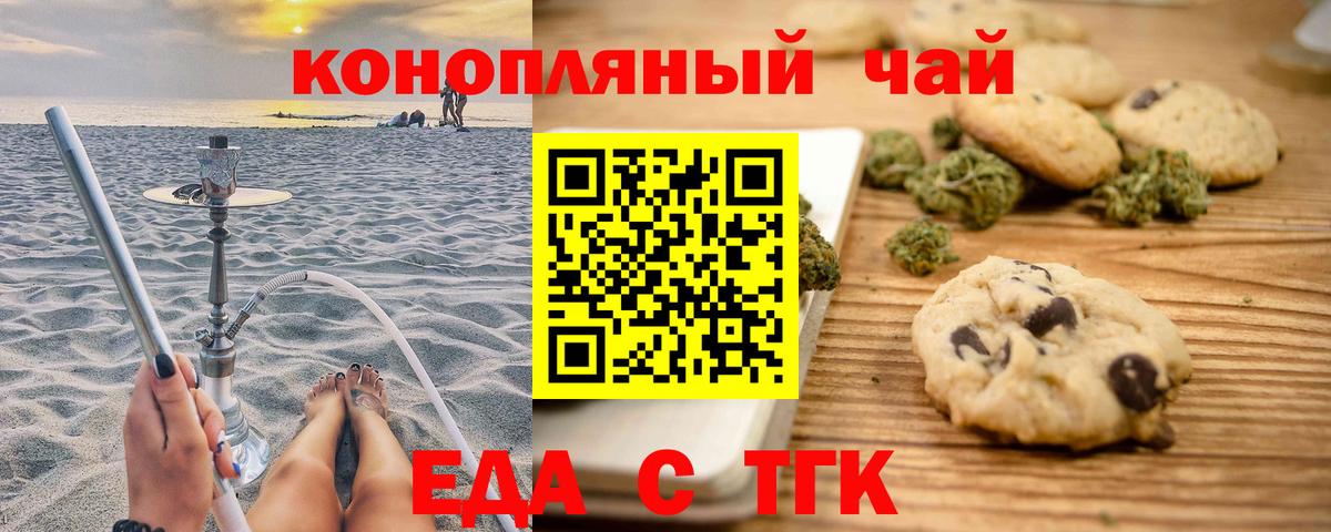 Еда ТГК конопля  Вход с VPN  Реж 