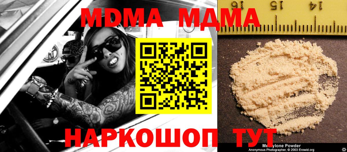 МДМА кристаллы  Вход с VPN  МДМА  МДМА молли  Реж 